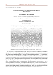 COMMENCEMENT SPEECH: STRUCTURAL AND PRAGMATIC CHARACTERISTICS