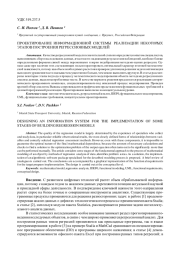 ПРОЕКТИРОВАНИЕ ИНФОРМАЦИОННОЙ СИСТЕМЫ РЕАЛИЗАЦИИ НЕКОТОРЫХ ЭТАПОВ ПОСТРОЕНИЯ РЕГРЕССИОННЫХ МОДЕЛЕЙ