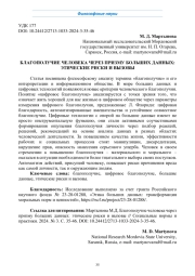 БЛАГОПОЛУЧИЕ ЧЕЛОВЕКА ЧЕРЕЗ ПРИЗМУ БОЛЬШИХ ДАННЫХ: ЭТИЧЕСКИЕ РИСКИ И ВЫЗОВЫ