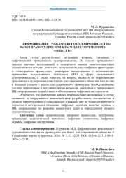 ЦИФРОВИЗАЦИЯ ГРАЖДАНСКОГО СУДОПРОИЗВОДСТВА: ВЫЗОВ ПРАВОСУДИЮ ИЛИ БЛАГО ДЛЯ СОВРЕМЕННОГО ОБЩЕСТВА