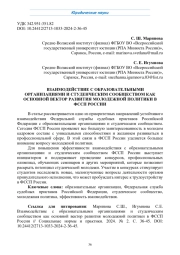 ВЗАИМОДЕЙСТВИЕ С ОБРАЗОВАТЕЛЬНЫМИ ОРГАНИЗАЦИЯМИ И СТУДЕНЧЕСКИМ СООБЩЕСТВОМ КАК ОСНОВНОЙ ВЕКТОР РАЗВИТИЯ МОЛОДЕЖНОЙ ПОЛИТИКИ В ФССП РОССИИ