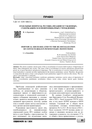 ОТДЕЛЬНЫЕ ВОПРОСЫ, РЕСОЦИАЛИЗАЦИИ ОСУЖДЕННЫХ, СОДЕРЖАЩИХСЯ В ПЕНИТЕНЦИАРНЫХ УЧРЕЖДЕНИЯХ