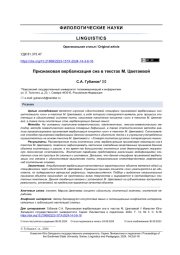 Признаковая вербализация сна в текстах М. Цветаевой