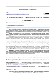 О пейоративной лексике в художественной прозе А. П. Гайдара