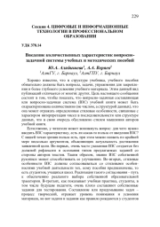 ВВЕДЕНИЕ КОЛИЧЕСТВЕННЫХ ХАРАКТЕРИСТИК ВОПРОСНО-ЗАДАЧНОЙ СИСТЕМЫ УЧЕБНЫХ И МЕТОДИЧЕСКИХ ПОСОБИЙ
