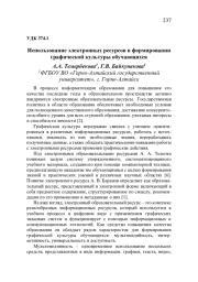ИСПОЛЬЗОВАНИЕ ЭЛЕКТРОННЫХ РЕСУРСОВ В ФОРМИРОВАНИИ ГРАФИЧЕСКОЙ КУЛЬТУРЫ ОБУЧАЮЩИХСЯ