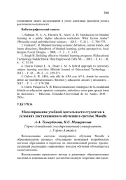 МОДЕЛИРОВАНИЕ УЧЕБНОЙ ДЕЯТЕЛЬНОСТИ СТУДЕНТОВ В УСЛОВИЯХ ДИСТАНЦИОННОГО ОБУЧЕНИЯ В СИСТЕМЕ MOODLE