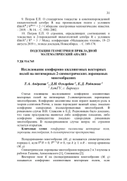 ИССЛЕДОВАНИЕ КОНФОРМНО КИЛЛИНГОВЫХ ВЕКТОРНЫХ ПОЛЕЙ НА ПЯТИМЕРНЫХ 2-СИММЕТРИЧЕСКИХ ЛОРЕНЦЕВЫХ МНОГООБРАЗИЯХ