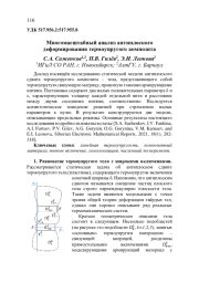МНОГОМАСШТАБНЫЙ АНАЛИЗ АНТИПЛОСКОГО ДЕФОРМИРОВАНИЯ ТЕРМОУПРУГОГО КОМПОЗИТА
