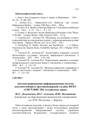 АВТОМАТИЗИРОВАННАЯ ИНФОРМАЦИОННАЯ СИСТЕМА ДОКУМЕНТООБОРОТА ПРОТИВОПОЖАРНОЙ СЛУЖБЫ ФГКУ "СПСЧ ФПС ПО АЛТАЙСКОМУ КРАЮ"
