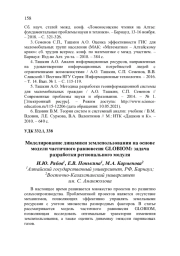 МОДЕЛИРОВАНИЕ ДИНАМИКИ ЗЕМЛЕПОЛЬЗОВАНИЯ НА ОСНОВЕ МОДЕЛИ ЧАСТИЧНОГО РАВНОВЕСИЯ GLOBIOM: ЗАДАЧА РАЗРАБОТКИ РЕГИОНАЛЬНОГО МОДУЛЯ
