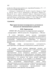 ПРОСТРАНСТВЕННАЯ НЕОДНОРОДНОСТЬ РЕГИОНОВ ПО ПОКАЗАТЕЛЮ ИННОВАЦИОННОГО РАЗВИТИЯ