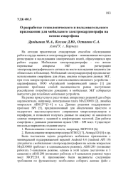 О РАЗРАБОТКЕ ТЕХНОЛОГИЧЕСКОГО И ПОЛЬЗОВАТЕЛЬСКОГО ПРИЛОЖЕНИЯ ДЛЯ МОБИЛЬНОГО ЭЛЕКТРОКАРДИОГРАФА НА ОСНОВЕ СМАРТФОНА