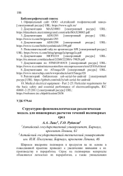 СТРУКТУРНО-ФЕНОМЕНОЛОГИЧЕСКАЯ РЕОЛОГИЧЕСКАЯ МОДЕЛЬ ДЛЯ ИНЖЕНЕРНЫХ РАСЧЕТОВ ТЕЧЕНИЙ ПОЛИМЕРНЫХ СРЕД