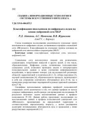 КЛАССИФИКАЦИЯ ШКОЛЬНИКОВ ПО ЦИФРОВЫМ СЛЕДАМ НА ОСНОВЕ НЕЙРОННОЙ СЕТИ MLP