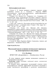 МОДЕЛЬНЫЙ АНАЛИЗ ВЛИЯНИЯ ОПТИМАЛЬНОГО ПРОМЫСЛА НА ЛИМИТИРОВАННУЮ ПОПУЛЯЦИЮ