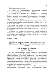 РАЗРАБОТКА КЛАССИФИКАТОРА ТЕРМОКАРСТОВЫХ ОЗЕР ЦЕНТРАЛЬНОГО ЯМАЛА НА ОСНОВЕ СНИМКОВ СПУТНИКА SENTINЕL-2