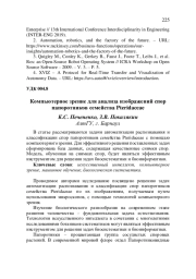 КОМПЬЮТЕРНОЕ ЗРЕНИЕ ДЛЯ АНАЛИЗА ИЗОБРАЖЕНИЙ СПОР ПАПОРОТНИКОВ СЕМЕЙСТВА PTERIDACEAE