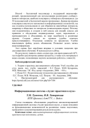 ИНФОРМАЦИОННАЯ СИСТЕМА "АУДИТ ПРАКТИКИ В ВУЗЕ"