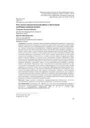 РОЛЬ ЭКОЛОГО-ПРОСВЕТИТЕЛЬСКОЙ РАБОТЫ В ОБЕСПЕЧЕНИИ УСТОЙЧИВОГО РАЗВИТИЯ РЕГИОНА