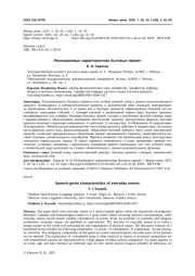 Речежанровые характеристики бытовых примет