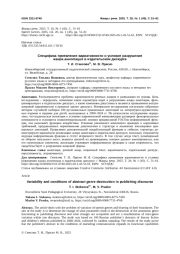 Специфика проявления вариативности и условия разрушения жанра аннотация в издательском дискурсе