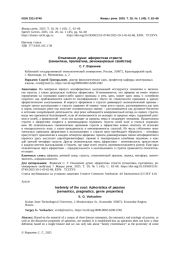 Опьянение души: афористика страсти (семантика, прагматика, речежанровые свойства)