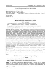 Немая сцена в свете теории речевых жанров