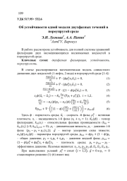 ОБ УСТОЙЧИВОСТИ ОДНОЙ МОДЕЛИ ДВУХФАЗНЫХ ТЕЧЕНИЙ В ПОРОУПРУГОЙ СРЕДЕ