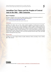 Астраханские юртовские татары и народы Центральной Азии в XVI–XVIII вв.