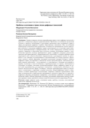 ПРОБЕЛЫ И КОЛЛИЗИИ В ПРАВЕ ЭПОХИ ЦИФРОВЫХ ТЕХНОЛОГИЙ