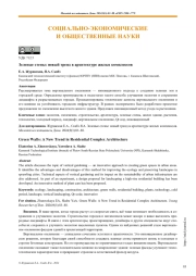 Зеленые стены: новый тренд в архитектуре жилых комплексов