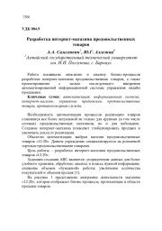 РАЗРАБОТКА ИНТЕРНЕТ-МАГАЗИНА ПРОДОВОЛЬСТВЕННЫХ ТОВАРОВ