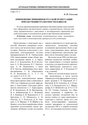 ПРИМЕНЕНИЕ ПРИНЦИПОВ РУССКОЙ ПУНКТУАЦИИ ПРИ ОБУЧЕНИИ ГРАМОТНОСТИ В ШКОЛЕ