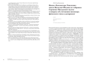 ИКОНА "БОГОМАТЕРЬ УМИЛЕНИЕ" КНЯЗЯ ВАСИЛИЯ ОБЕДОВА ИЗ СОБРАНИЯ СЕРГИЕВО- ПОСАДСКОГО МУЗЕЯ: К ВОПРОСУ ОБ УТОЧНЕНИИ ИКОНОГРАФИЧЕСКОГО ТИПА И ДАТИРОВКИ