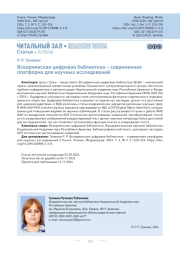 Всеармянская цифровая библиотека – современная платформа для научных исследований