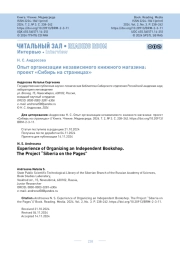 Опыт организации независимого книжного магазина: проект «Сибирь на страницах»