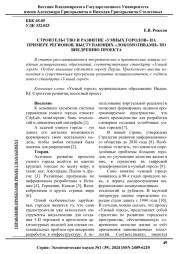 СТРОИТЕЛЬСТВО И РАЗВИТИЕ "УМНЫХ ГОРОДОВ", НА ПРИМЕРЕ РЕГИОНОВ, ВЫСТУПАЮЩИМИ "ЛОКОМОТИВАМИ" ПО ВНЕДРЕНИЮ ПРОЕКТА