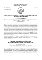 ОБЕСПЕЧЕНИЯ ВУЗОВ НАУЧНО-ПЕДАГОГИЧЕСКИМИ КАДРАМИ ВЫСШЕЙ КВАЛИФИКАЦИИ