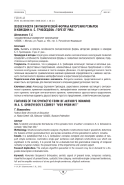 Особенности синтаксической формы авторских ремарок в комедии А. С. Грибоедова «Горе от ума»