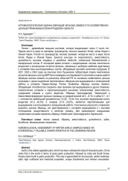 АГРОБИОЛОГИЧЕСКАЯ ОЦЕНКА ОБРАЗЦОВ ЧЕСНОКА ОЗИМОГО ПО ХОЗЯЙСТВЕННО ЦЕННЫМ ПРИЗНАКАМ В ЛЕНИНГРАДСКОЙ ОБЛАСТИ