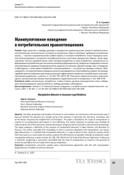 Манипулятивное поведение в потребительских правоотношениях