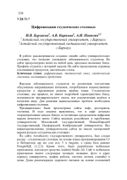 ЦИФРОВИЗАЦИЯ СТУДЕНЧЕСКИХ СТОЛОВЫХ