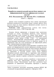 РАЗРАБОТКА КОНЦЕПТУАЛЬНОЙ МОДЕЛИ БАЗЫ ДАННЫХ ДЛЯ ИНФОРМАЦИОННОЙ СИСТЕМЫ ОФИЦИАЛЬНО-ДЕЛОВЫХ ТЕКСТОВ