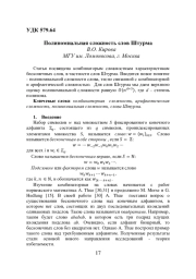 ПОЛИНОМИАЛЬНАЯ СЛОЖНОСТЬ СЛОВ ШТУРМА
