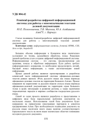 FRONTEND-РАЗРАБОТКА ЦИФРОВОЙ ИНФОРМАЦИОННОЙ СИСТЕМЫ ДЛЯ РАБОТЫ С МНОГОЯЗЫЧНЫМИ ТЕКСТАМИ ДЕЛОВОЙ ДОКУМЕНТАЦИИ