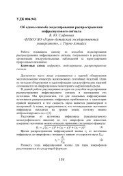 ОБ ОДНОМ СПОСОБЕ МОДЕЛИРОВАНИЯ РАСПРОСТРАНЕНИЯ ИНФРАЗВУКОВОГО СИГНАЛА