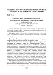 РАЗРАБОТКА И РЕАЛИЗАЦИЯ ИГРОВОЙ МОДЕЛИ С ДИНАМИЧЕСКИМ ПОСТРОЕНИЕМ КОНТЕНТА НА ОСНОВЕ НЕЙРОННОЙ СЕТИ
