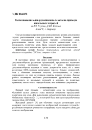 РАСПОЗНАВАНИЕ СЛОВ РУКОПИСНОГО ТЕКСТА НА ПРИМЕРЕ ШКОЛЬНЫХ ТЕТРАДЕЙ
