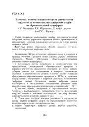 ЭЛЕМЕНТЫ АВТОМАТИЗАЦИИ КОНТРОЛЯ УСПЕВАЕМОСТИ СТУДЕНТОВ НА ОСНОВЕ АНАЛИЗА ЦИФРОВЫХ СЛЕДОВ НА ОБРАЗОВАТЕЛЬНОЙ ПЛАТФОРМЕ